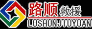 东区道路救援