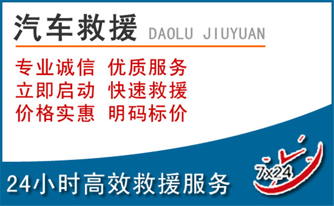 东区汽车救援