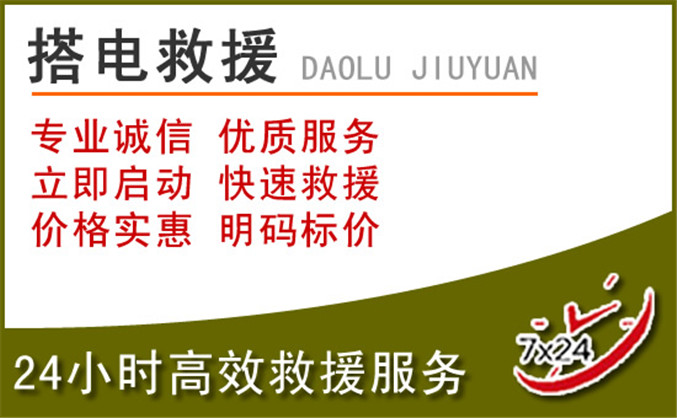 东区汽车道路救援