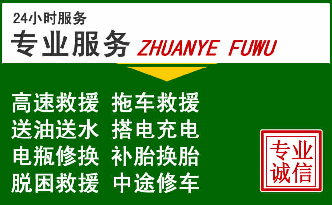 东区附近汽车道路救援