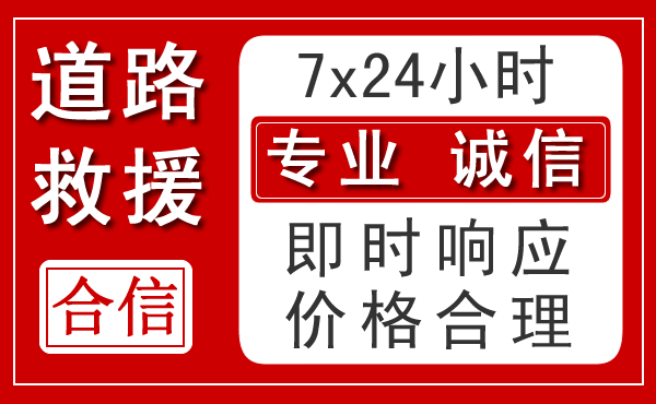 东区新能源汽车救援
